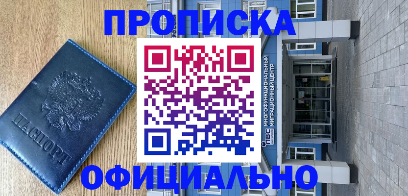 временная регистрация купить в Новозыбкове