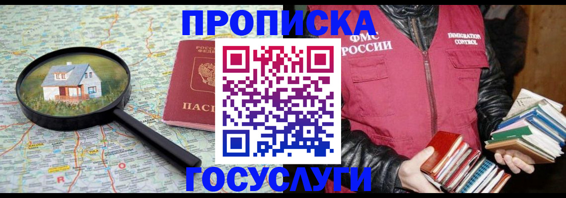 прописка регистрация в Новозыбкове