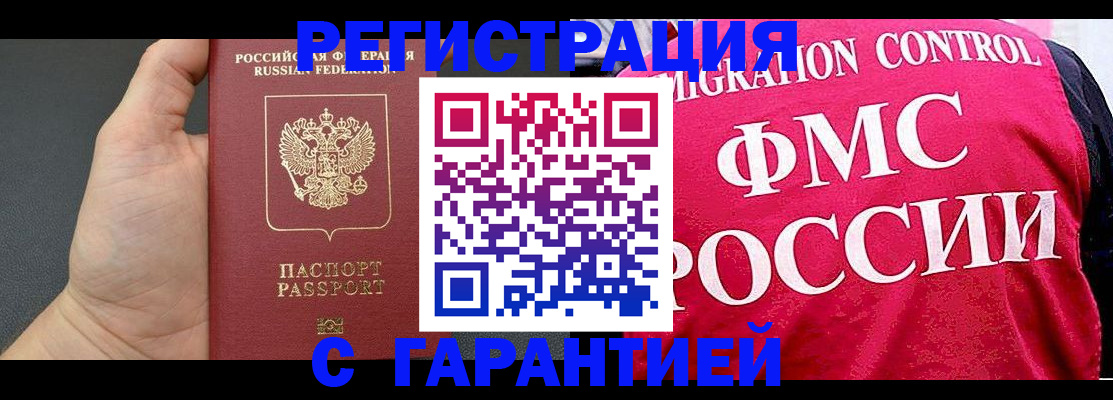 временная регистрация 2025 в Новозыбкове