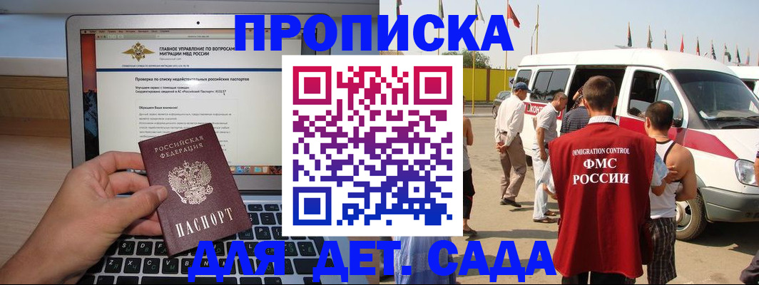 временная регистрация для всех в Новозыбкове